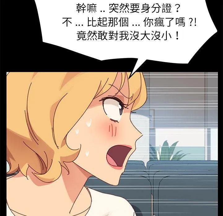 危机四伏的家庭生活 第20话 第30页