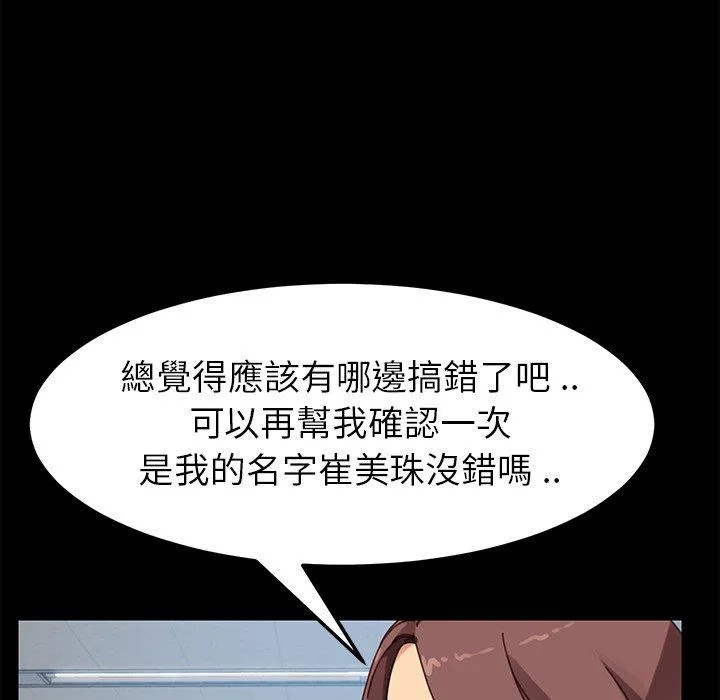 危机四伏的家庭生活 第20话 第78页