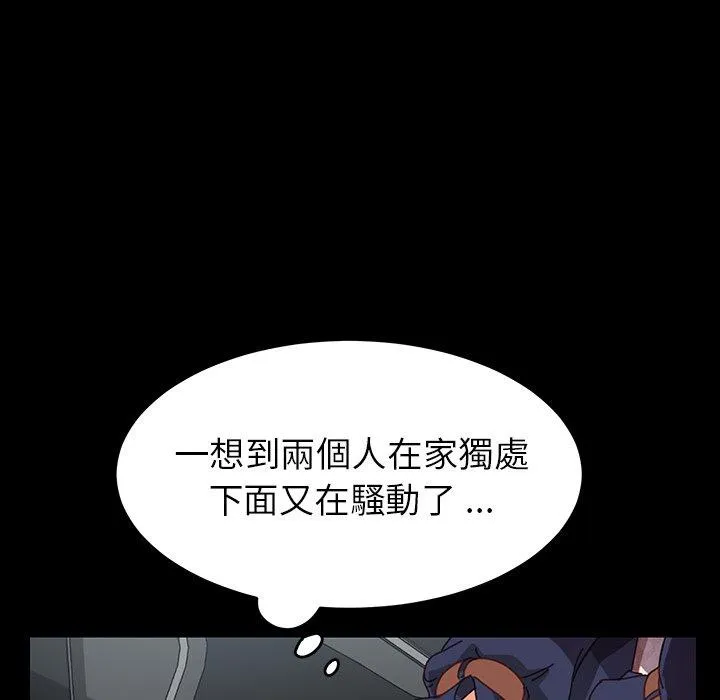 危机四伏的家庭生活 第20话 第172页