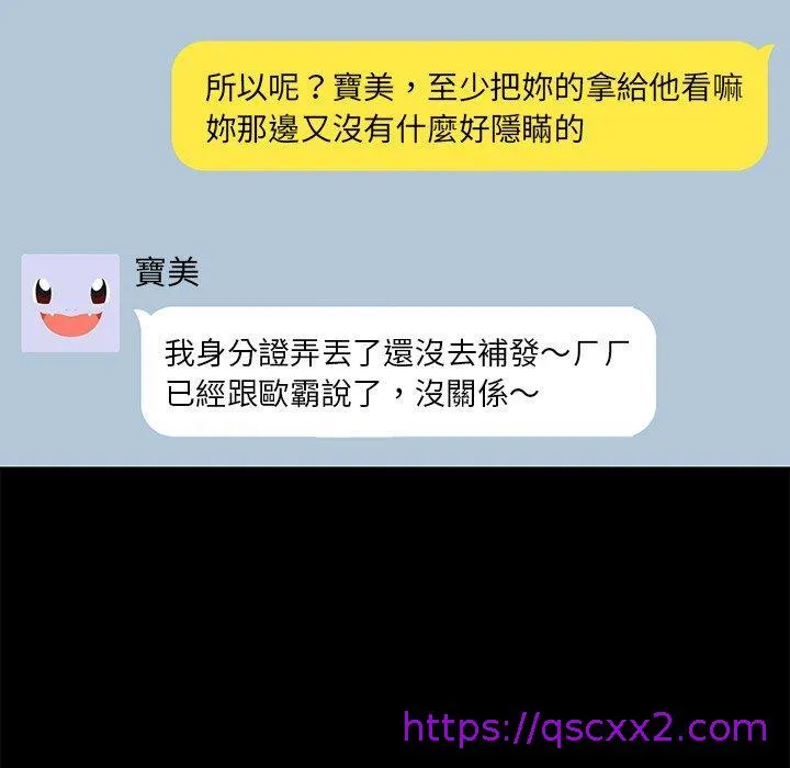 危机四伏的家庭生活 第20话 第137页
