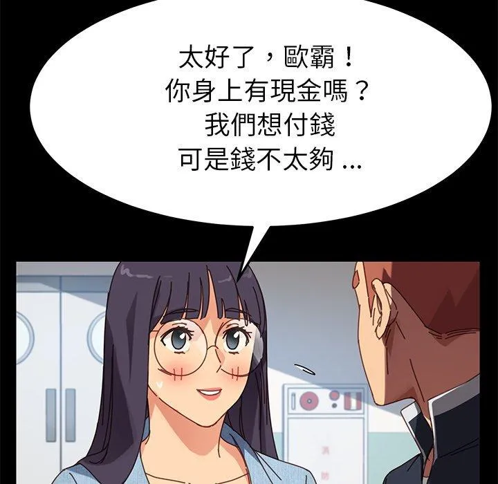 危机四伏的家庭生活 第20话 第96页