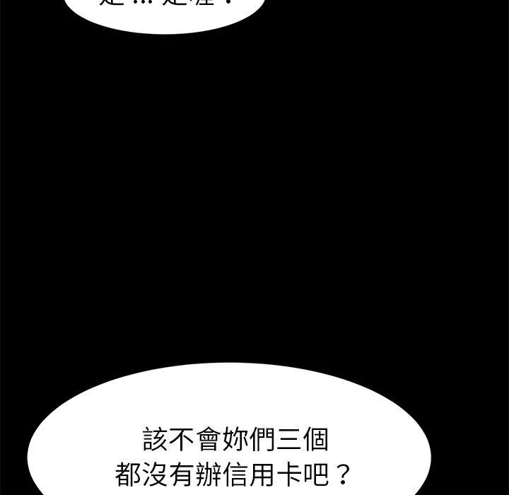 危机四伏的家庭生活 第20话 第99页