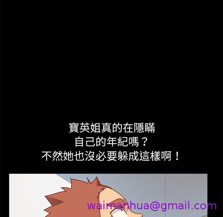 危机四伏的家庭生活 第20话 第69页