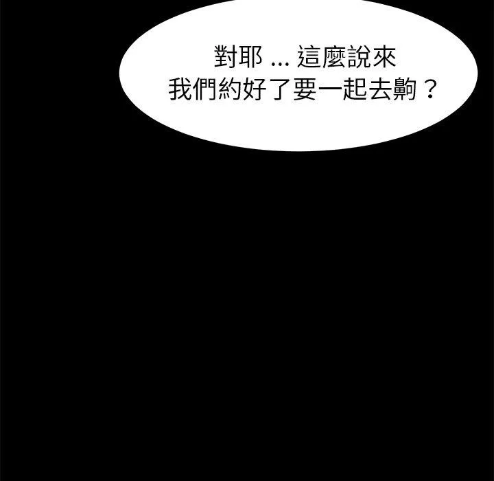 危机四伏的家庭生活 第20话 第158页
