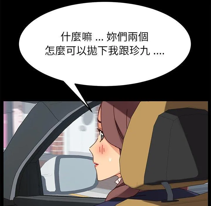 危机四伏的家庭生活 第20话 第159页