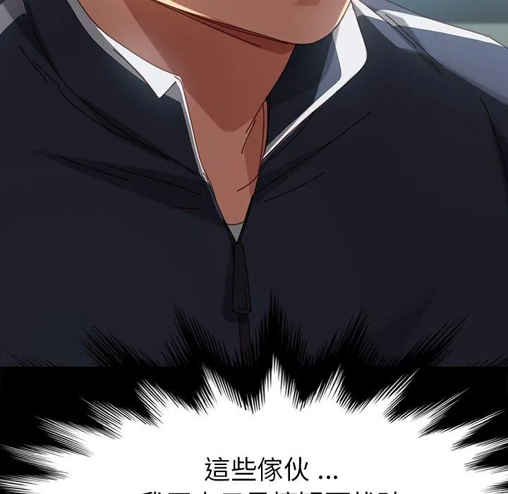 危机四伏的家庭生活 第20话 第51页