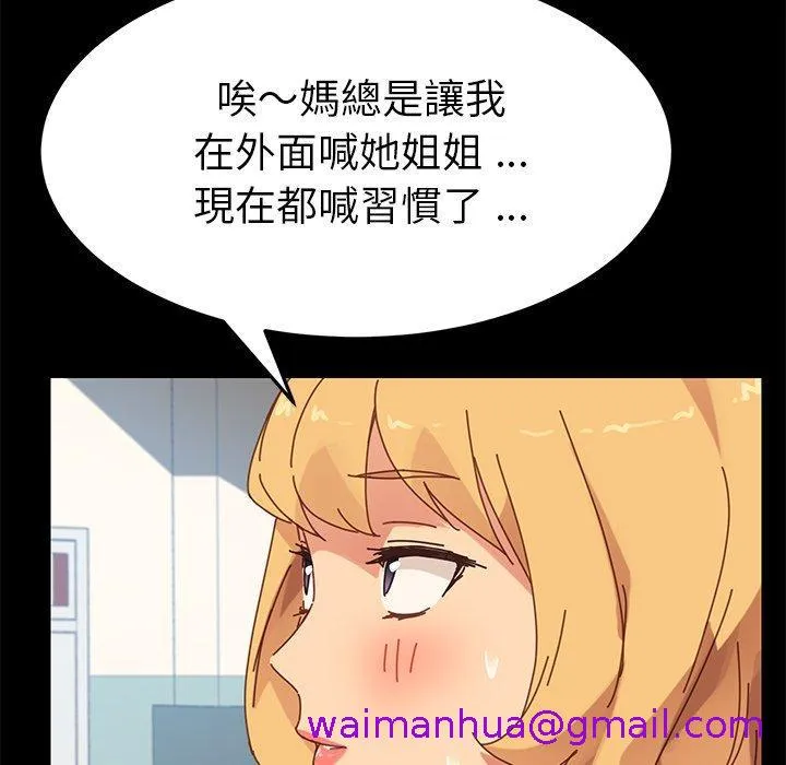危机四伏的家庭生活 第20话 第21页