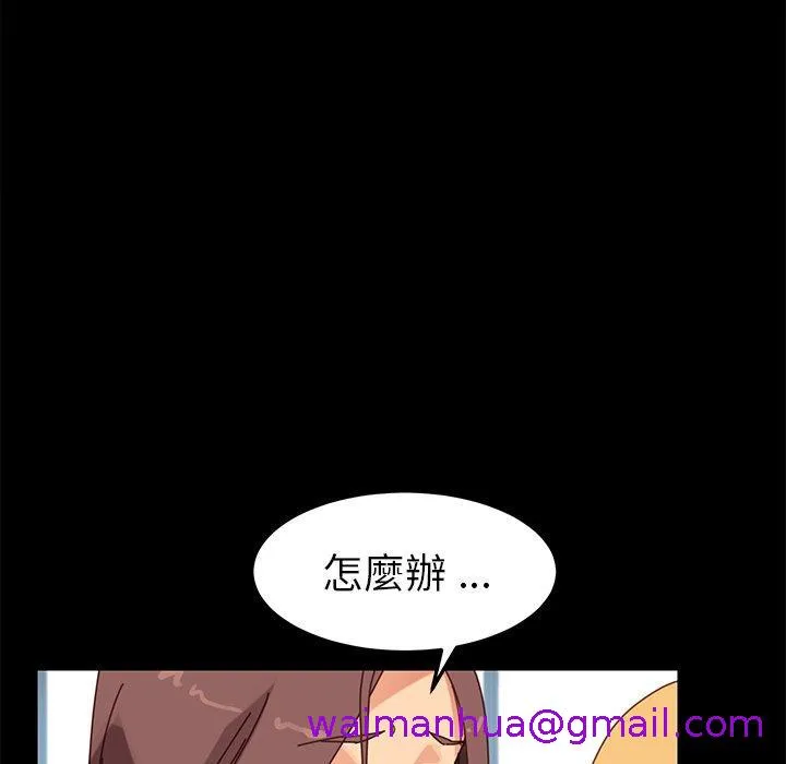 危机四伏的家庭生活 第20话 第85页
