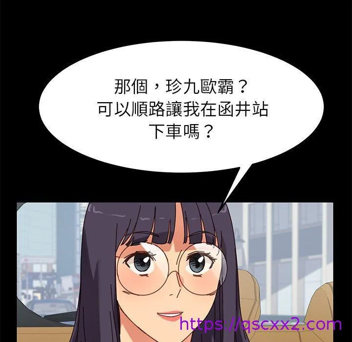 危机四伏的家庭生活 第20话 第153页