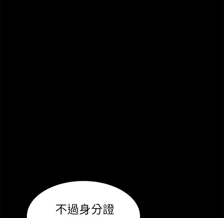 危机四伏的家庭生活 第20话 第46页