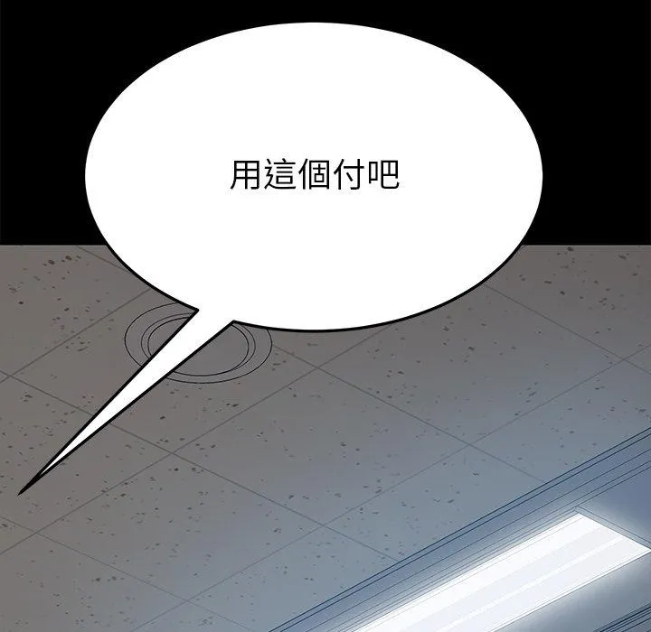 危机四伏的家庭生活 第20话 第119页