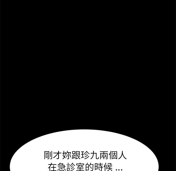 危机四伏的家庭生活 第20话 第112页