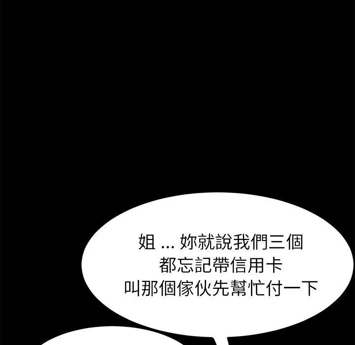 危机四伏的家庭生活 第20话 第106页