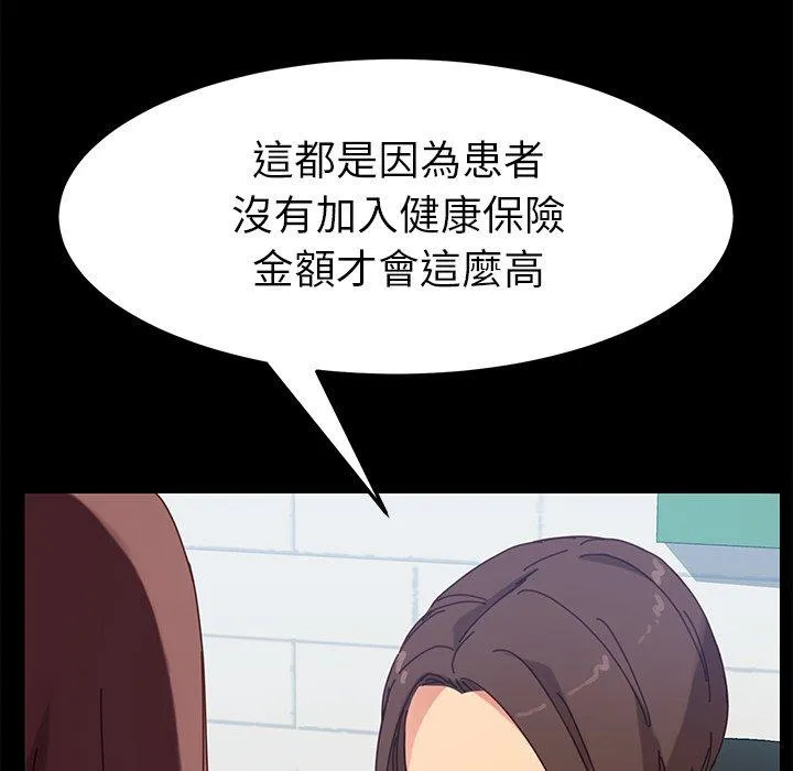 危机四伏的家庭生活 第20话 第83页