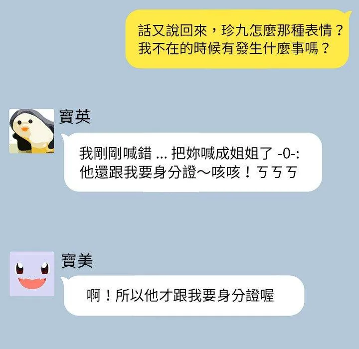 危机四伏的家庭生活 第20话 第136页