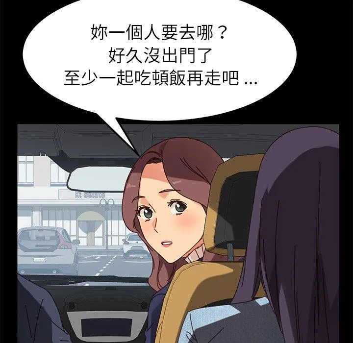危机四伏的家庭生活 第20话 第155页