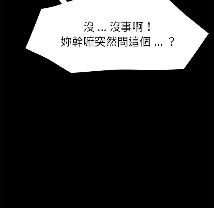 危机四伏的家庭生活 第20话 第114页
