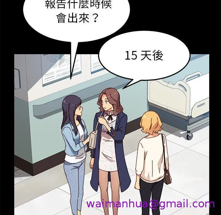危机四伏的家庭生活 第20话 第61页