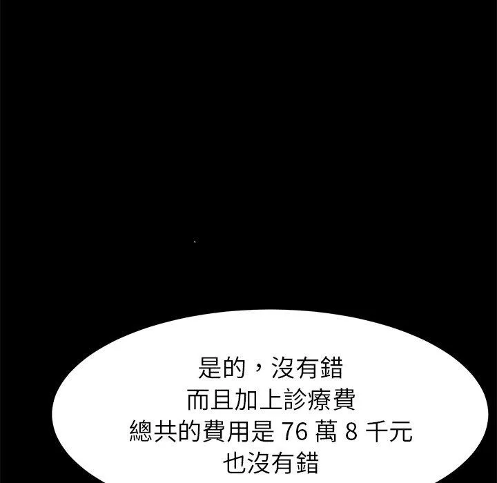 危机四伏的家庭生活 第20话 第80页