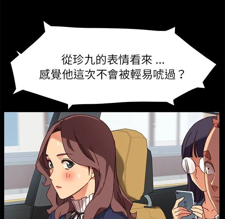 危机四伏的家庭生活 第20话 第140页