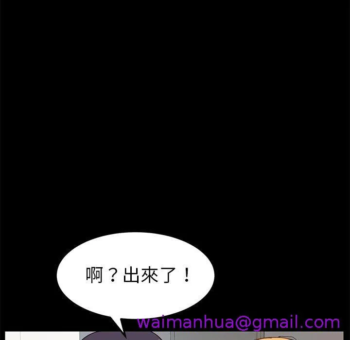 危机四伏的家庭生活 第20话 第53页