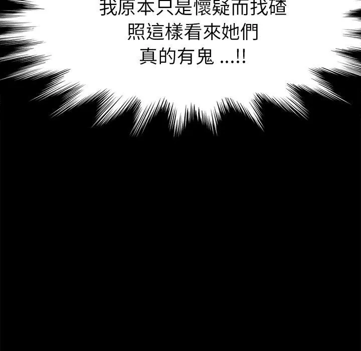 危机四伏的家庭生活 第20话 第52页