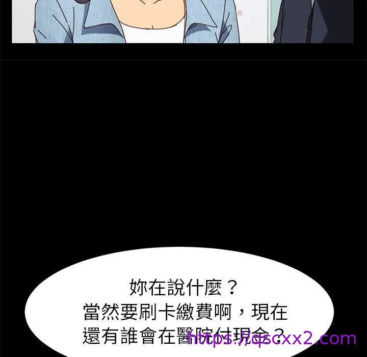 危机四伏的家庭生活 第20话 第97页
