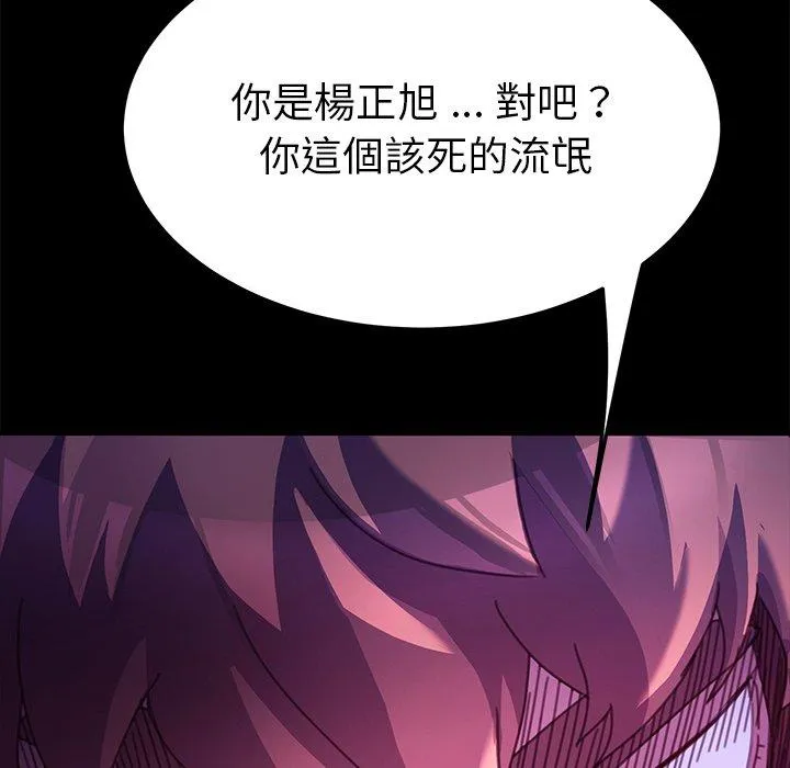 危机四伏的家庭生活 第54话 第115页