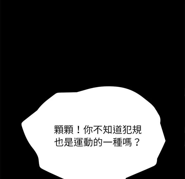 危机四伏的家庭生活 第54话 第96页