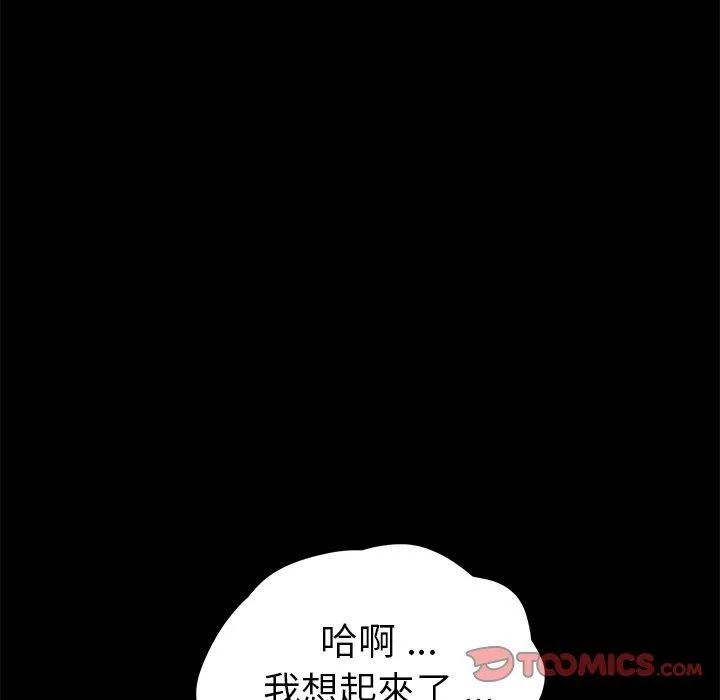 危机四伏的家庭生活 第54话 第111页