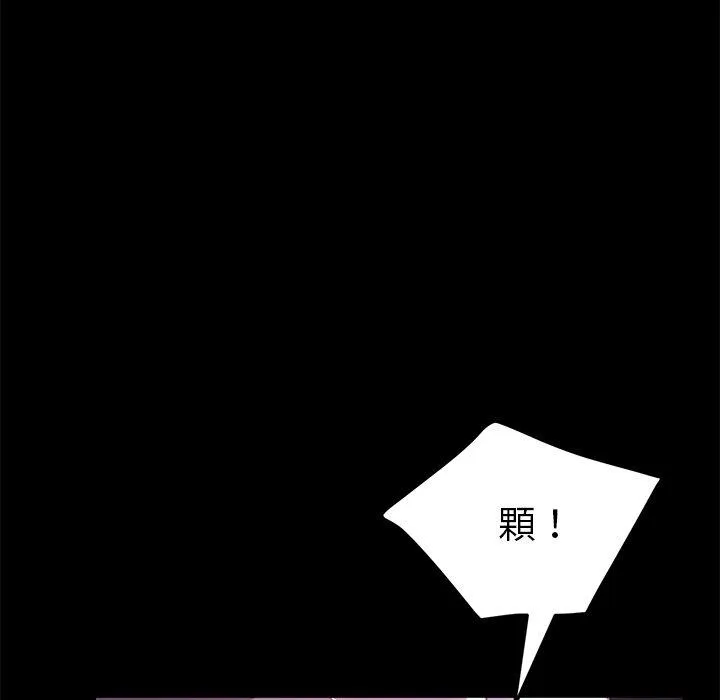 危机四伏的家庭生活 第54话 第92页