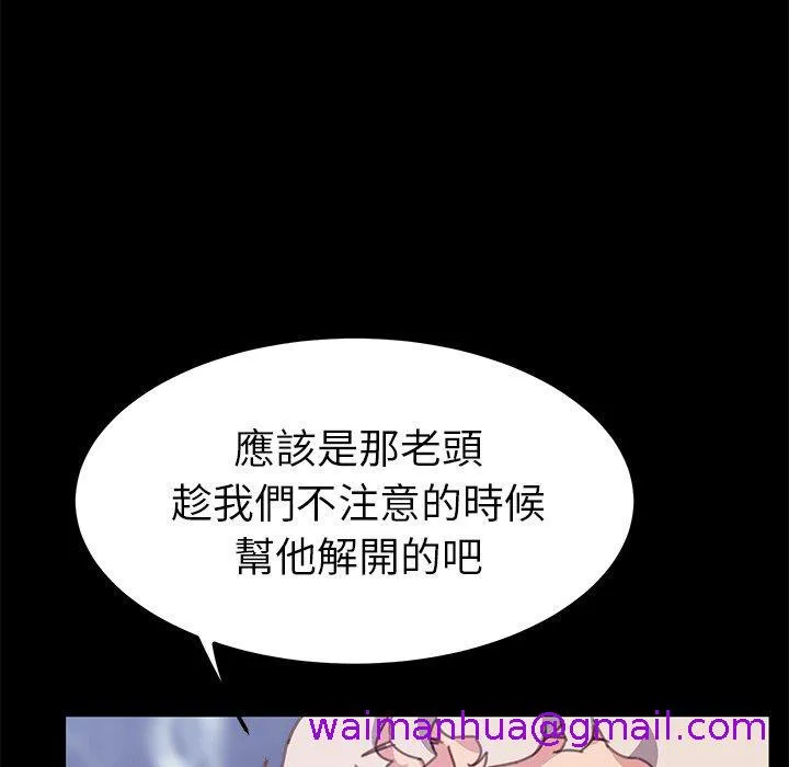 危机四伏的家庭生活 第54话 第61页