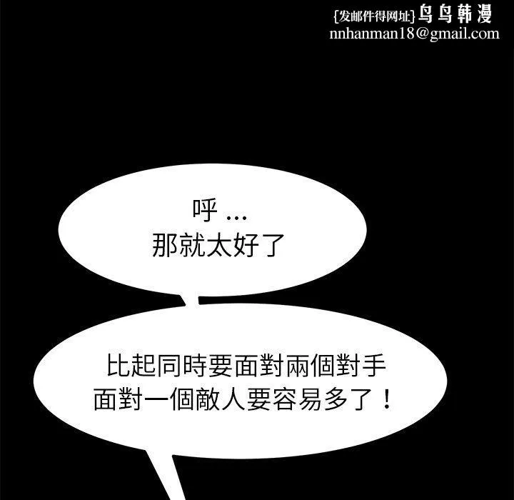 危机四伏的家庭生活 第54话 第84页