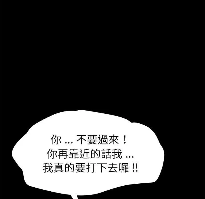 危机四伏的家庭生活 第54话 第44页