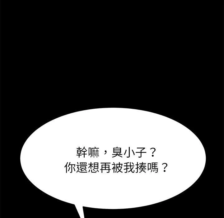 危机四伏的家庭生活 第54话 第6页