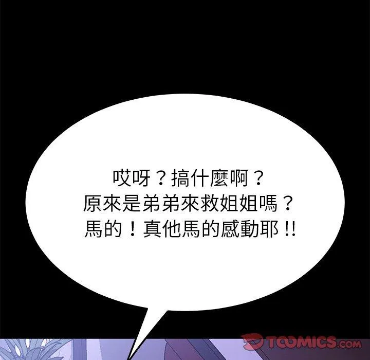 危机四伏的家庭生活 第54话 第39页