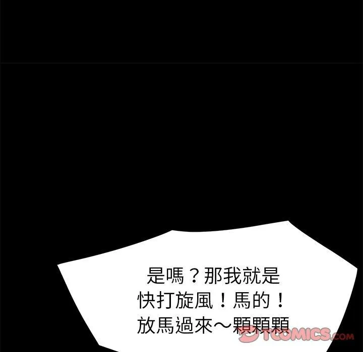 危机四伏的家庭生活 第54话 第75页