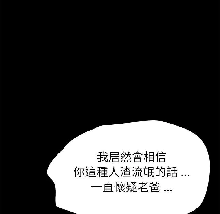 危机四伏的家庭生活 第54话 第155页
