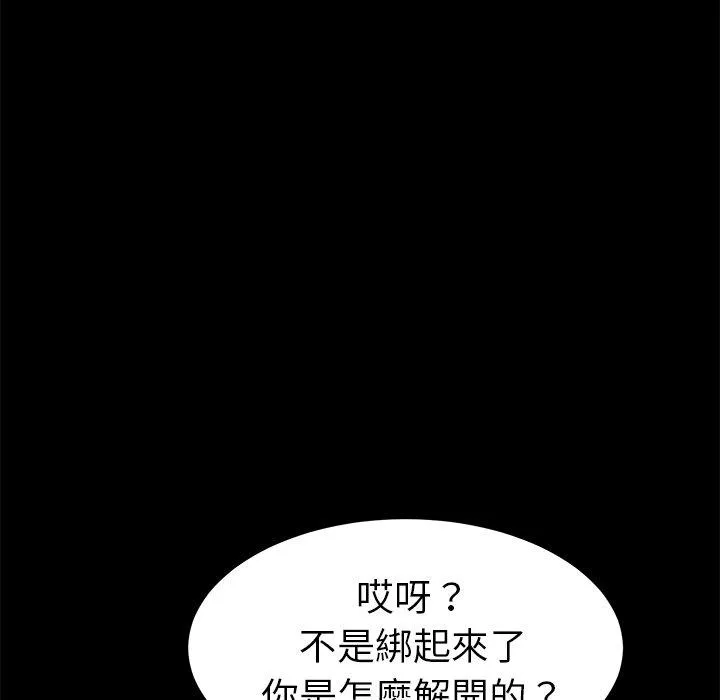 危机四伏的家庭生活 第54话 第59页