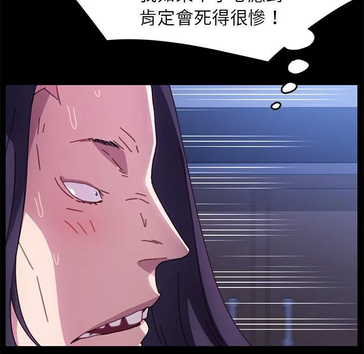 危机四伏的家庭生活 第54话 第91页