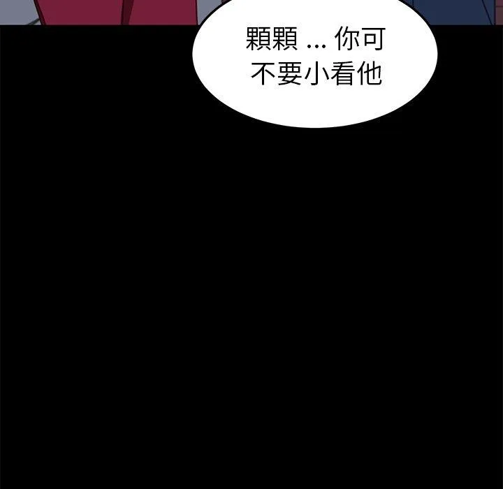 危机四伏的家庭生活 第54话 第70页