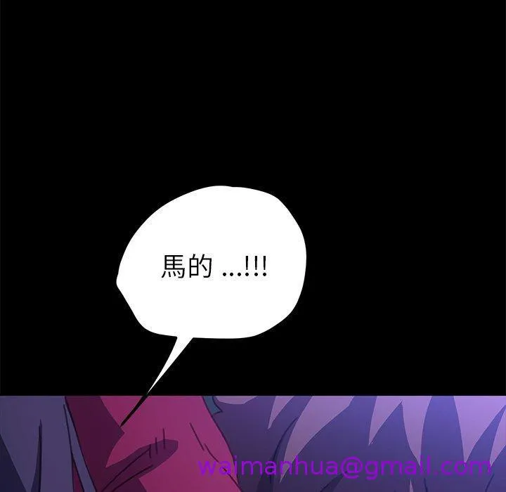 危机四伏的家庭生活 第54话 第133页