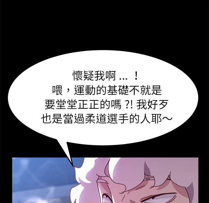 危机四伏的家庭生活 第54话 第82页