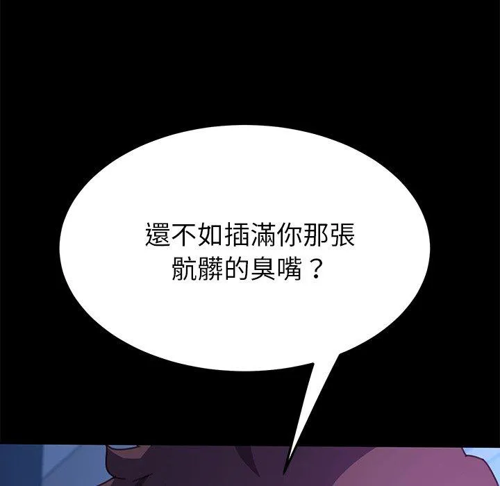 危机四伏的家庭生活 第54话 第56页
