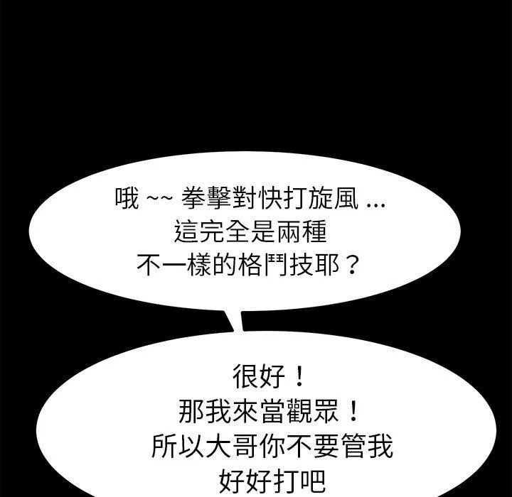 危机四伏的家庭生活 第54话 第78页