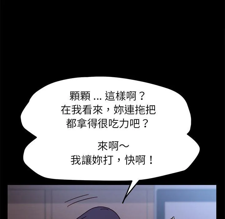 危机四伏的家庭生活 第54话 第46页