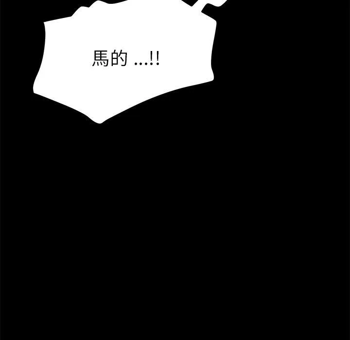 危机四伏的家庭生活 第54话 第122页