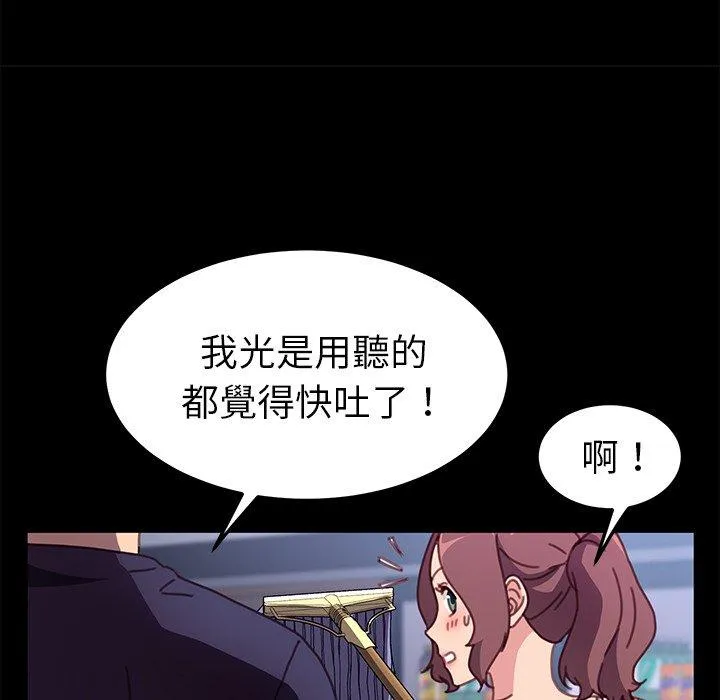 危机四伏的家庭生活 第54话 第54页