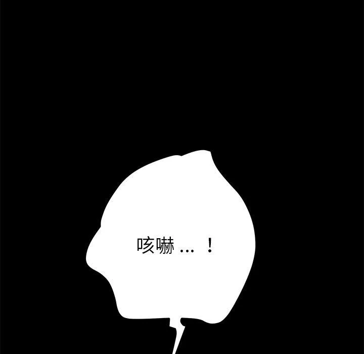 危机四伏的家庭生活 第54话 第136页