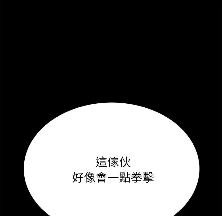 危机四伏的家庭生活 第54话 第71页